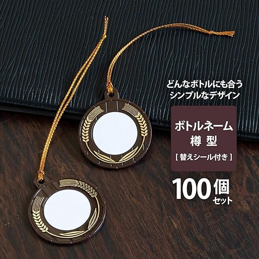 Amazon.co.jp: サントリー ボトルネーム 丸型 樽型 100枚セット お酒